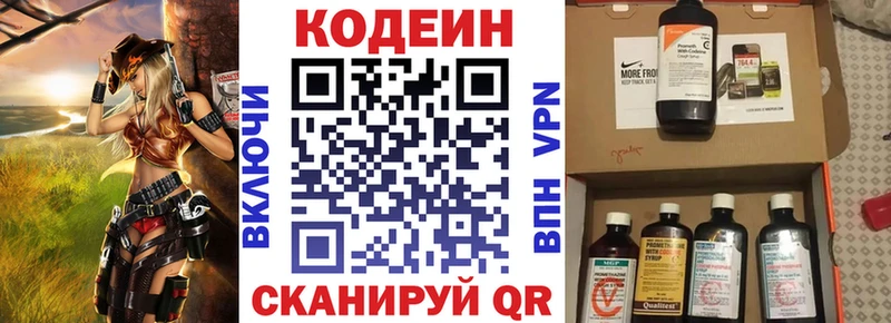 Codein Purple Drank Советск